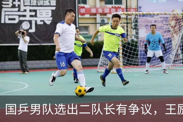 国乒男队选出二队长有争议，王励勤做出新调整，樊振东也笑了